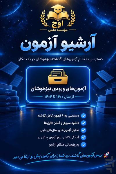 پنل مدیریت آزمون موسسه علمی اوج - عکس برنامه موبایلی اندروید