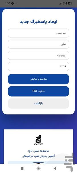 پنل مدیریت آزمون موسسه علمی اوج - عکس برنامه موبایلی اندروید