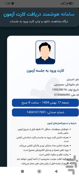 پنل مدیریت آزمون موسسه علمی اوج - عکس برنامه موبایلی اندروید