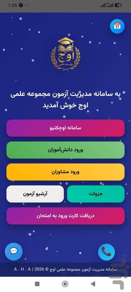 پنل مدیریت آزمون موسسه علمی اوج - عکس برنامه موبایلی اندروید