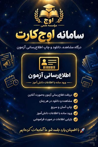 پنل مدیریت آزمون موسسه علمی اوج - عکس برنامه موبایلی اندروید