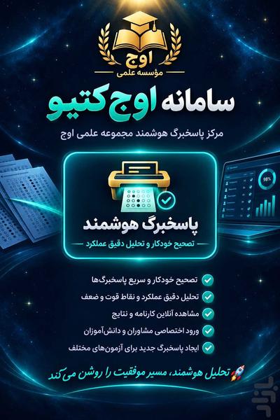 پنل مدیریت آزمون موسسه علمی اوج - عکس برنامه موبایلی اندروید