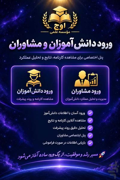 پنل مدیریت آزمون موسسه علمی اوج - عکس برنامه موبایلی اندروید