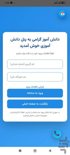 پنل مدیریت آزمون موسسه علمی اوج - عکس برنامه موبایلی اندروید