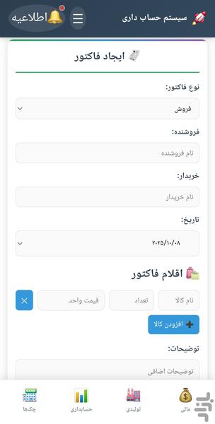 حساب داری - عکس برنامه موبایلی اندروید