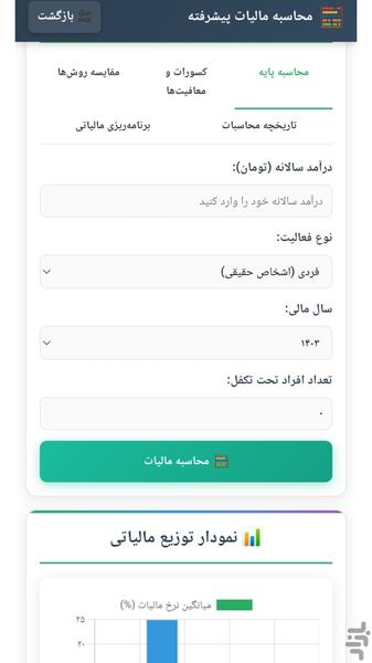 حساب داری - Image screenshot of android app