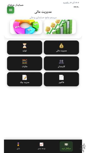 حساب داری - Image screenshot of android app