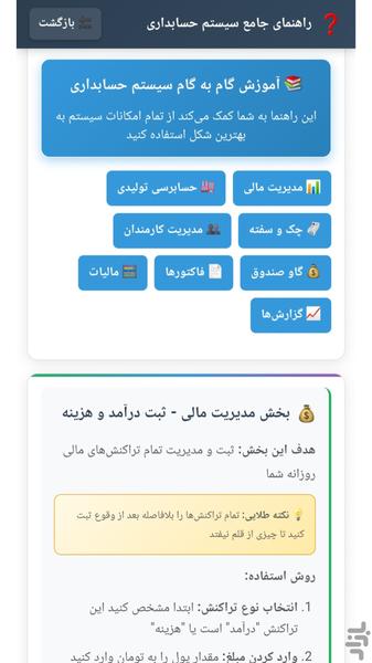 حساب داری - Image screenshot of android app
