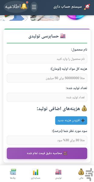 حساب داری - عکس برنامه موبایلی اندروید