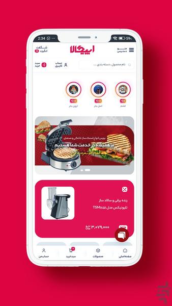 اپیکالا | فروشگاه خرید آنلاین - عکس برنامه موبایلی اندروید