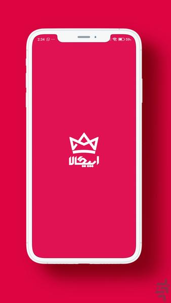 اپیکالا | فروشگاه خرید آنلاین - عکس برنامه موبایلی اندروید