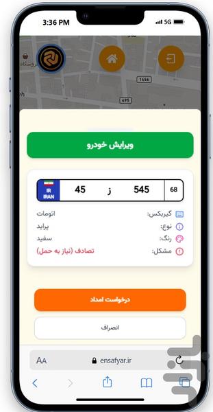 امداد خودروی انصاف یار - عکس برنامه موبایلی اندروید