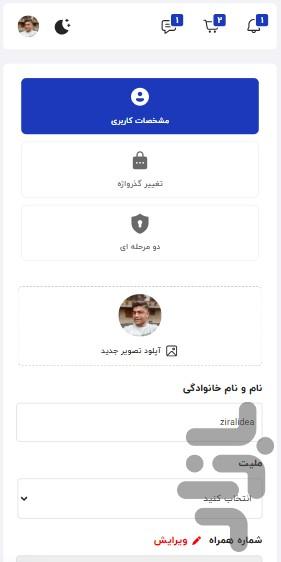 زیرال ایده - Image screenshot of android app