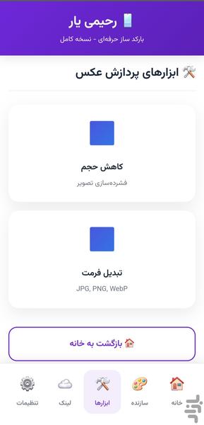 رحیمی یار بارکدساز - Image screenshot of android app