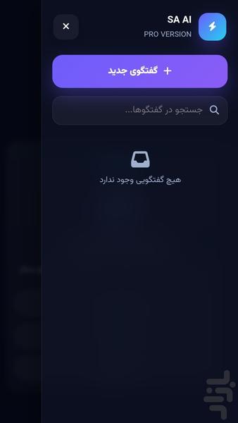 هوش مصنوعی SA - عکس برنامه موبایلی اندروید