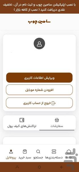 سامین چوب - Image screenshot of android app