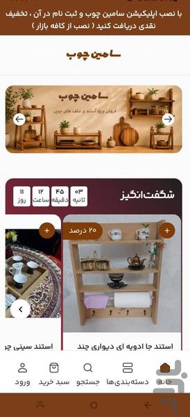 سامین چوب - Image screenshot of android app