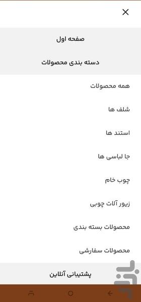 سامین چوب - Image screenshot of android app