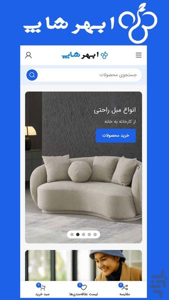 ابهرشاپ | فروشگاه آنلاین - عکس برنامه موبایلی اندروید