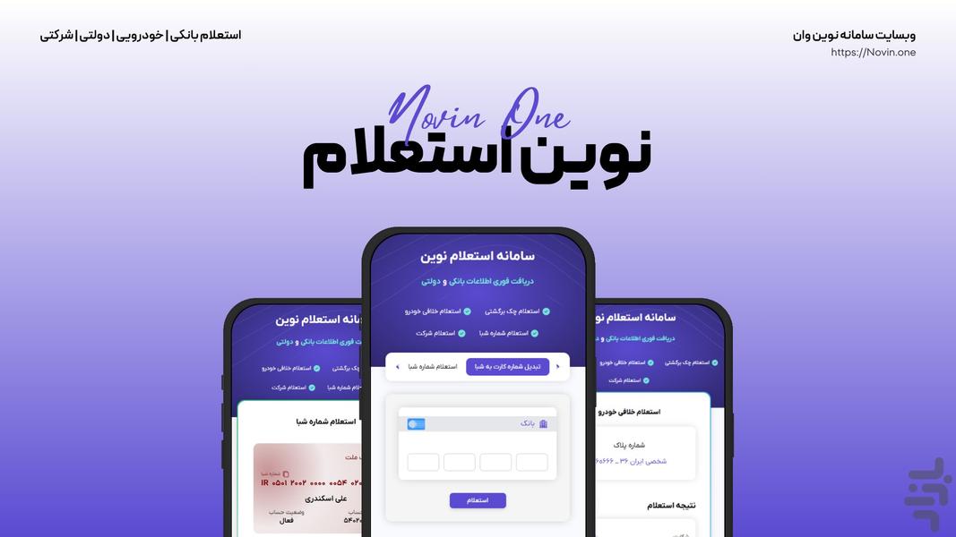 Novin One - عکس برنامه موبایلی اندروید