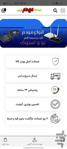 فروشگاه مودم ارزان آداک - عکس برنامه موبایلی اندروید