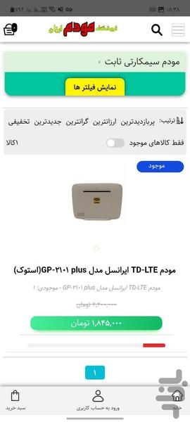 فروشگاه مودم ارزان آداک - عکس برنامه موبایلی اندروید