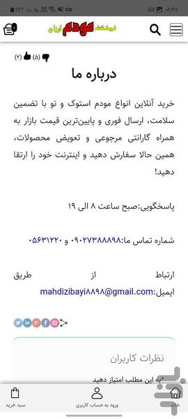 فروشگاه مودم ارزان آداک - عکس برنامه موبایلی اندروید