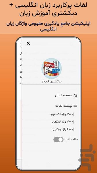 Koobdar Learner's Dictionary - Image screenshot of android app