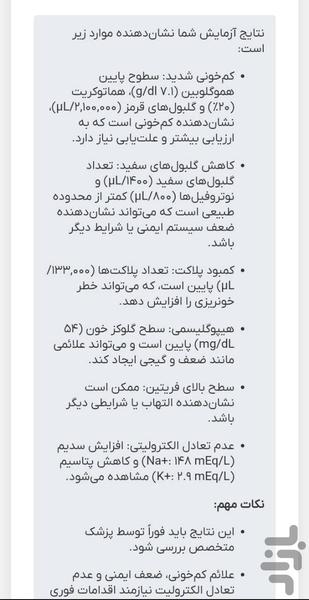 تفسیر آزمایش پزشکی با هوش مصنوعی - Image screenshot of android app