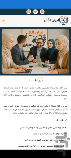 ایران لگال – مشاور حقوقی همراه - عکس برنامه موبایلی اندروید