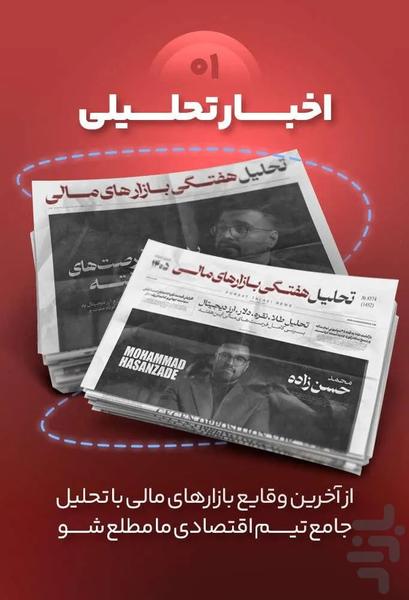 فرصت طلایی - عکس برنامه موبایلی اندروید
