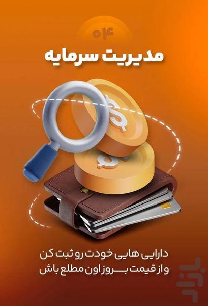 فرصت طلایی - عکس برنامه موبایلی اندروید