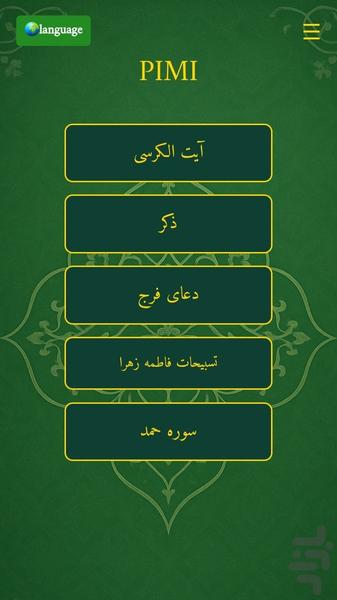 Ayat al-Kursi and dua - Image screenshot of android app