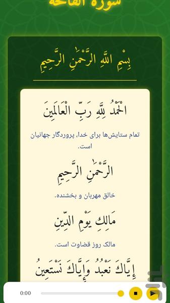Ayat al-Kursi and dua - Image screenshot of android app