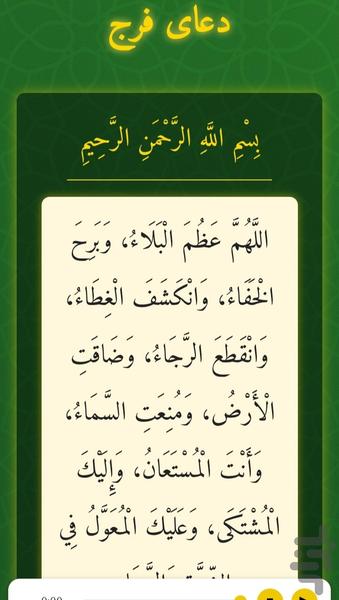 Ayat al-Kursi and dua - Image screenshot of android app