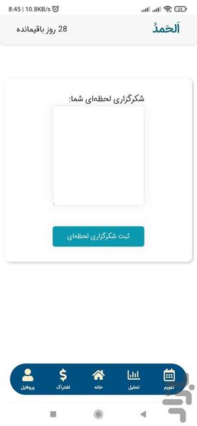 الحمد | پلتفرم ذخیره شکرگزاری - عکس برنامه موبایلی اندروید