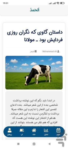 الحمد | پلتفرم ذخیره شکرگزاری - عکس برنامه موبایلی اندروید