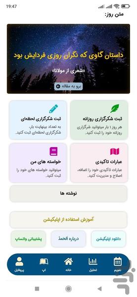 الحمد | پلتفرم ذخیره شکرگزاری - عکس برنامه موبایلی اندروید