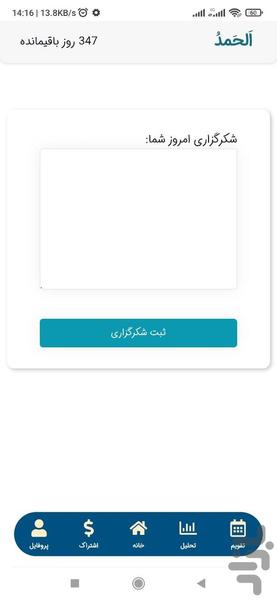 الحمد | پلتفرم ذخیره شکرگزاری - عکس برنامه موبایلی اندروید