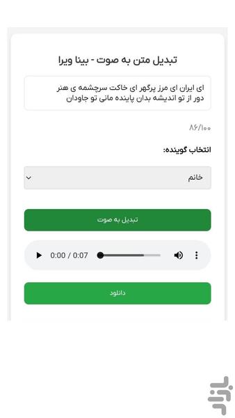 تبدیل متن به صوت هوش مصنوعی - عکس برنامه موبایلی اندروید