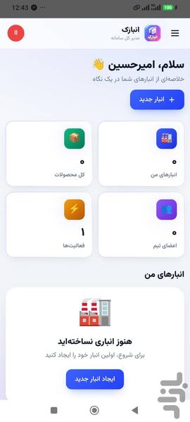 انبارک - عکس برنامه موبایلی اندروید