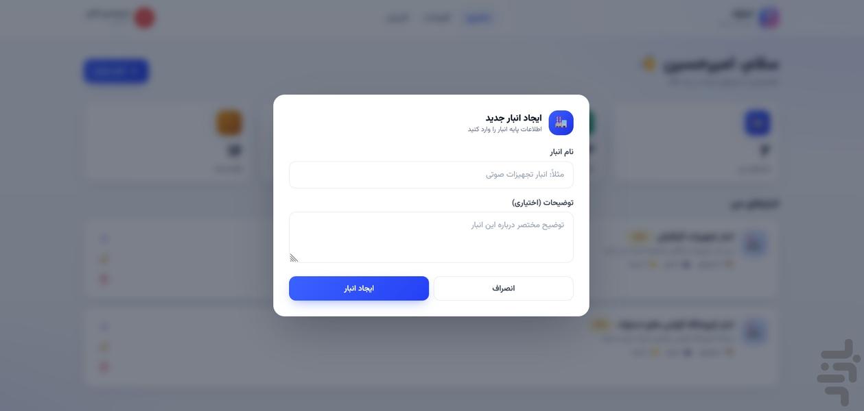انبارک - عکس برنامه موبایلی اندروید