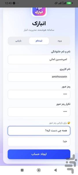 انبارک - عکس برنامه موبایلی اندروید