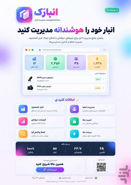 انبارک - عکس برنامه موبایلی اندروید