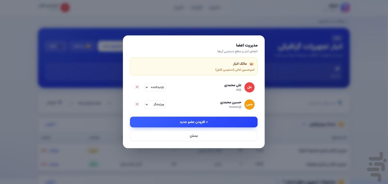 انبارک - عکس برنامه موبایلی اندروید