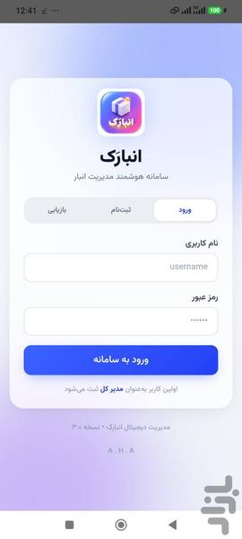 انبارک - عکس برنامه موبایلی اندروید