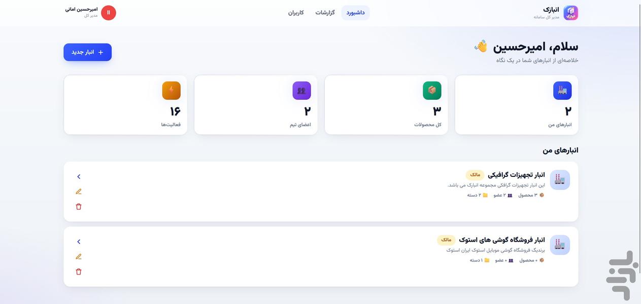 انبارک - عکس برنامه موبایلی اندروید