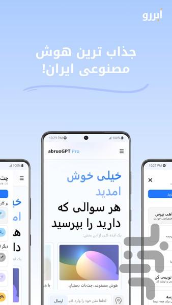 ابرروGPT | هوش مصنوعی فارسی - عکس برنامه موبایلی اندروید