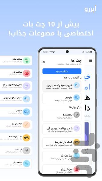 ابرروGPT | هوش مصنوعی فارسی - عکس برنامه موبایلی اندروید