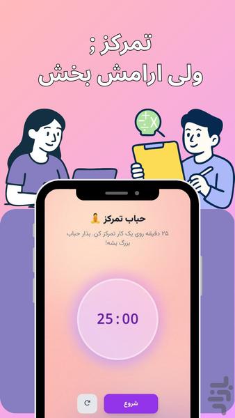 بابل پلنر - Image screenshot of android app